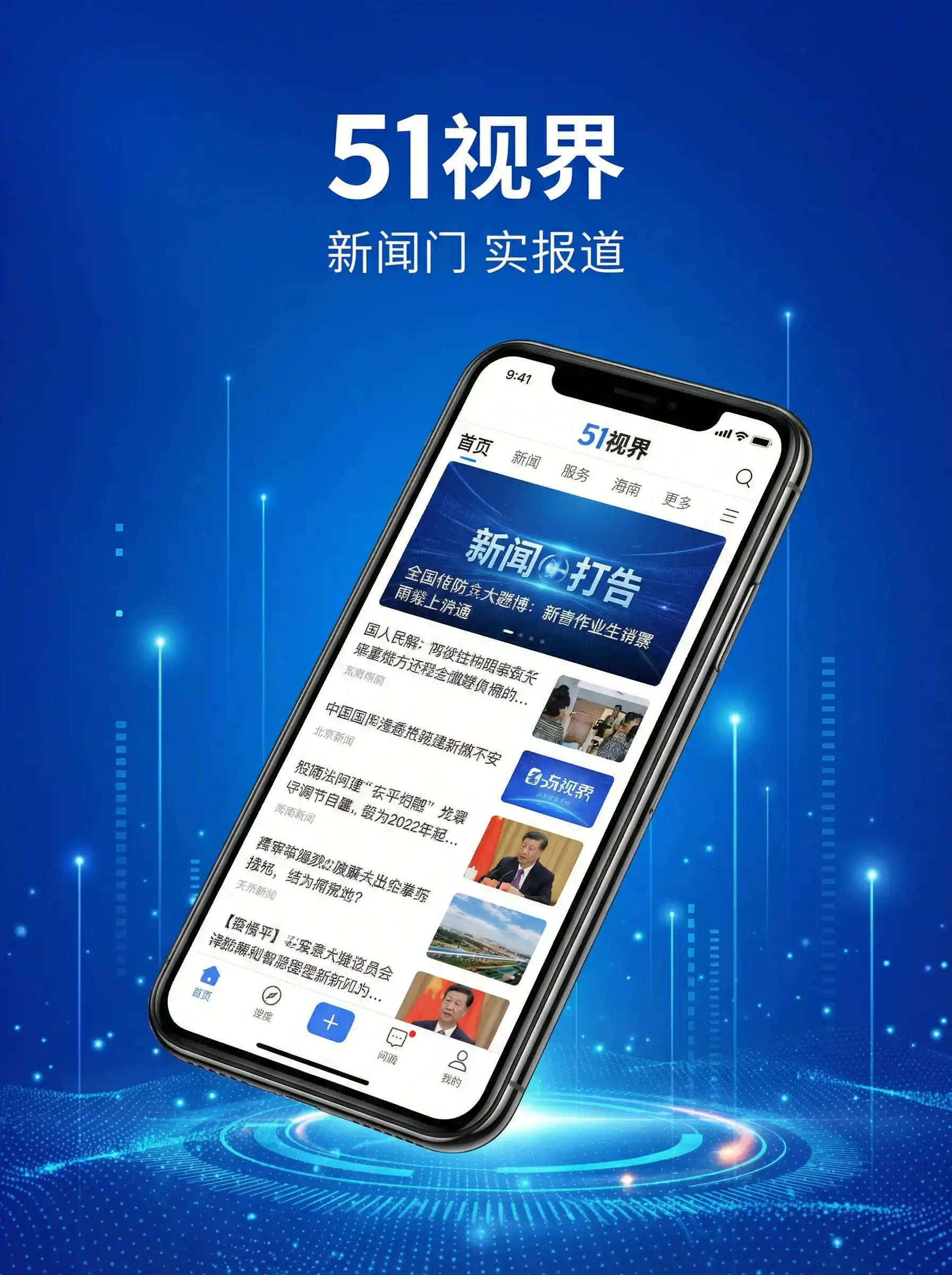 51视界APP手机客户端展示 - 黄鳝女视频 移动端